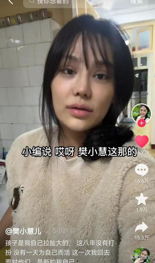 樊小慧爆料的视频大全集,揭秘背后真相与情感纠葛