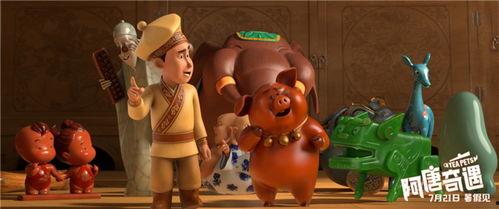 啊唐奇遇在线观看,在线探险之旅 第3张 啊唐奇遇在线观看,在线探险之旅 第3张